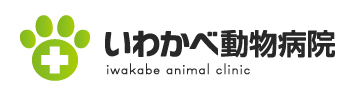 新潟市中央区　いわかべ動物病院